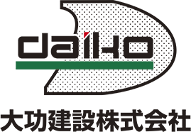 大功建設株式会社